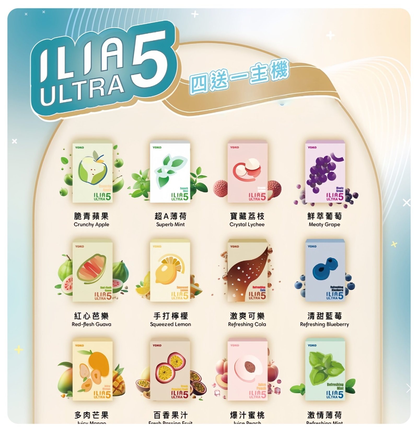 ILIA Ultra 哩亞五代通用煙彈｜適用RELX悅刻4/5/6代主機（3顆/盒）