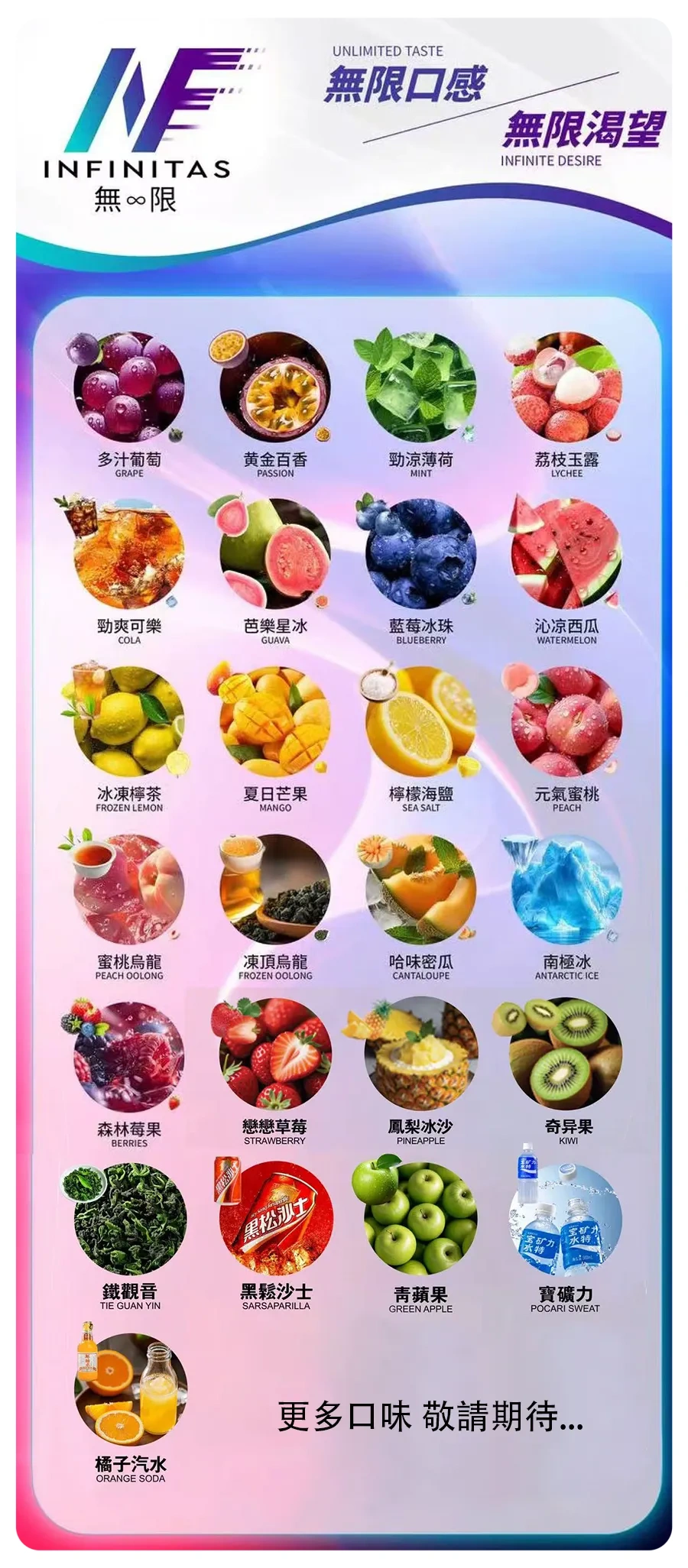 INF 無限系列透明一代替換煙彈（3入）｜26種口味通用一代主機