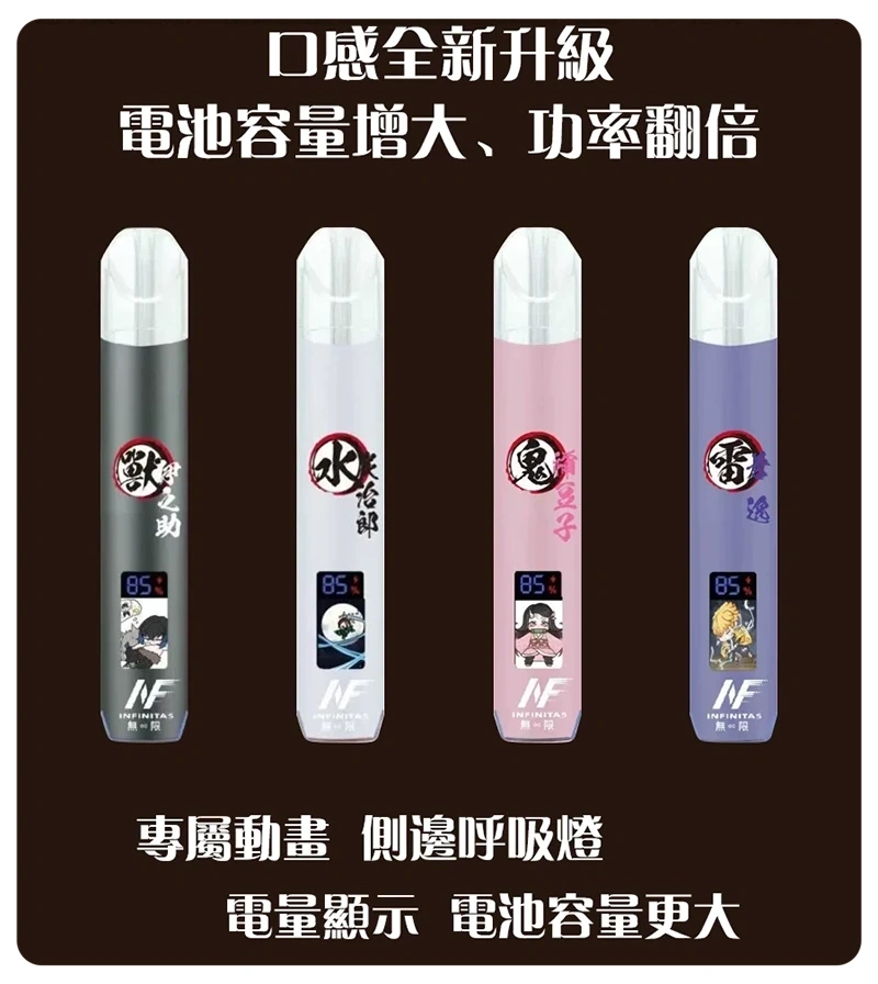 INF無限 鬼滅之刃聯名款一代主機｜無按鍵插入即用 通用一代煙彈 現貨速發