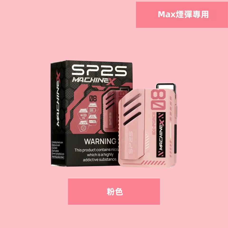 SP2S Max 充電式方塊主機｜專用 SP2S Max 煙彈霧化煙桿（多色可選）-thumb-8