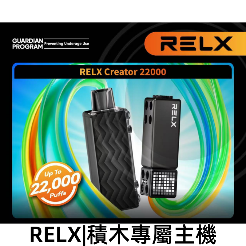 RELX Creator 積木系列 22000口大煙彈｜專為積木主機設計，17ml大容量-thumb-1
