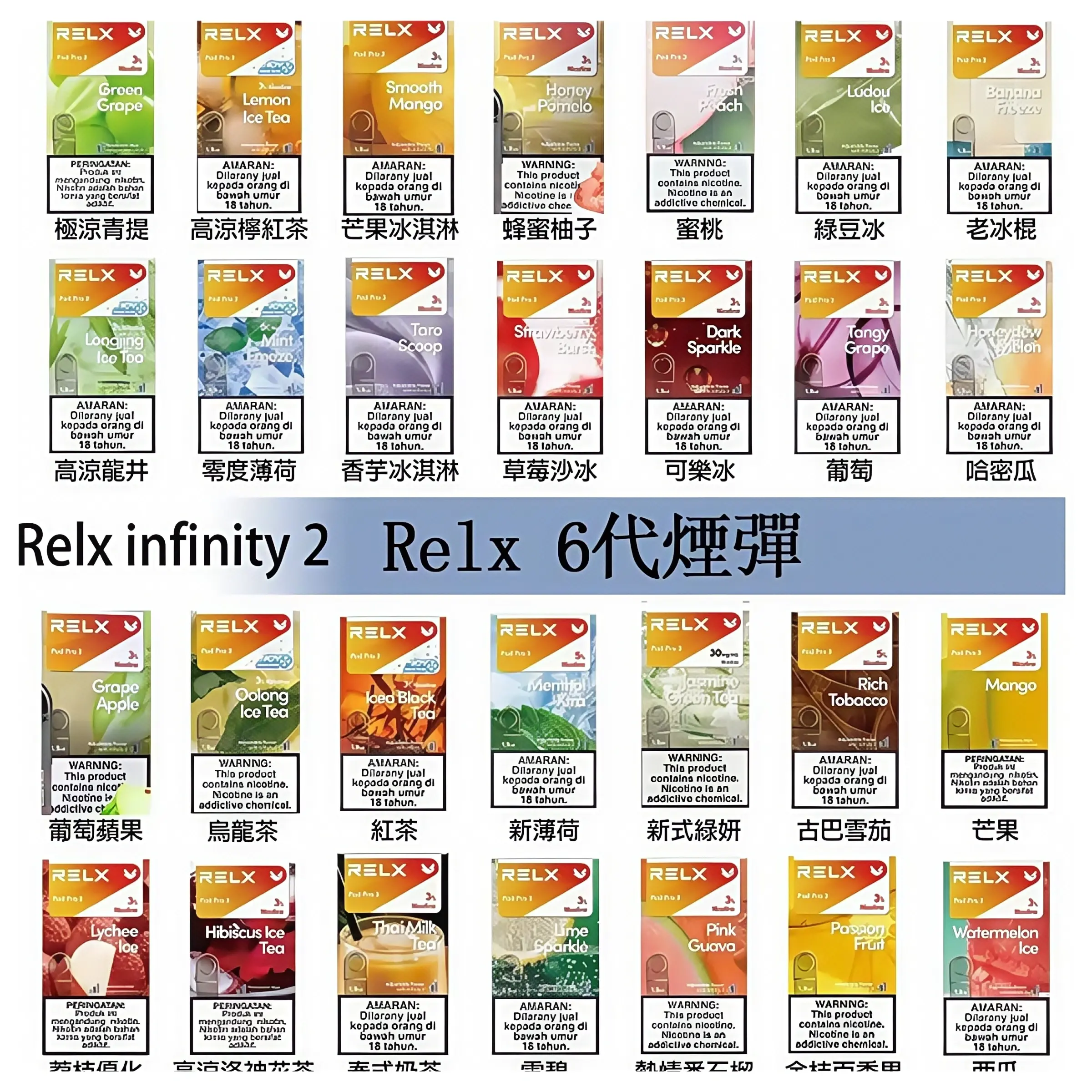 RELX Infinity 2 悅刻煙彈｜兼容五代幻影、六代宙斯｜限時買9送1
