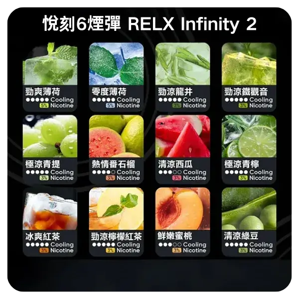 RELX Infinity 2 悅刻煙彈｜兼容五代幻影、六代宙斯｜限時買9送1-thumb-1