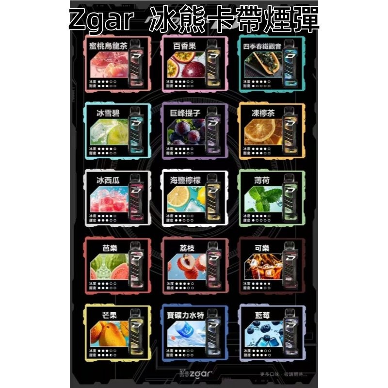 ZGAR PROJECT-D 冰熊卡帶 15000口煙彈｜專屬主機適用