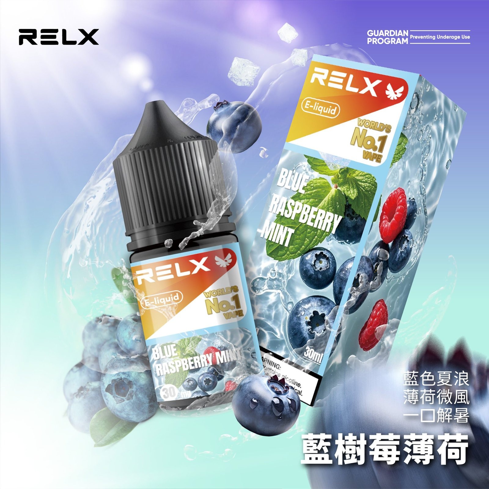 Relx 悅刻原廠煙油 30ml（3%尼古丁）｜多種口味可選｜官方正品-thumb-8