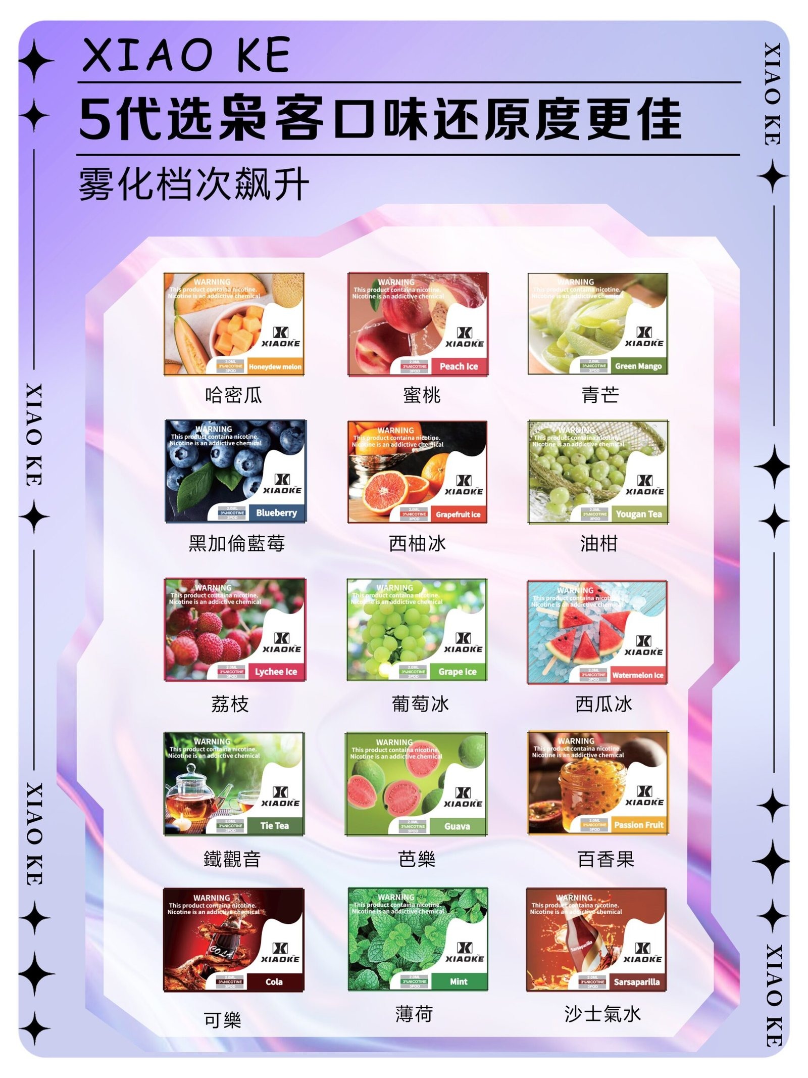 梟客XIAOKE 五代替換式煙彈｜通用Relx六代、ILIA五代主機｜多種口味