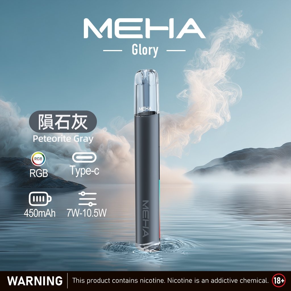 魅嗨MEHA 一代可調三檔主機 星耀升級款｜450mAh 通用一代煙彈-thumb-2
