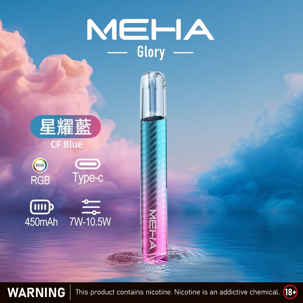 魅嗨MEHA 一代可調三檔主機 星耀升級款｜450mAh 通用一代煙彈-thumb-6