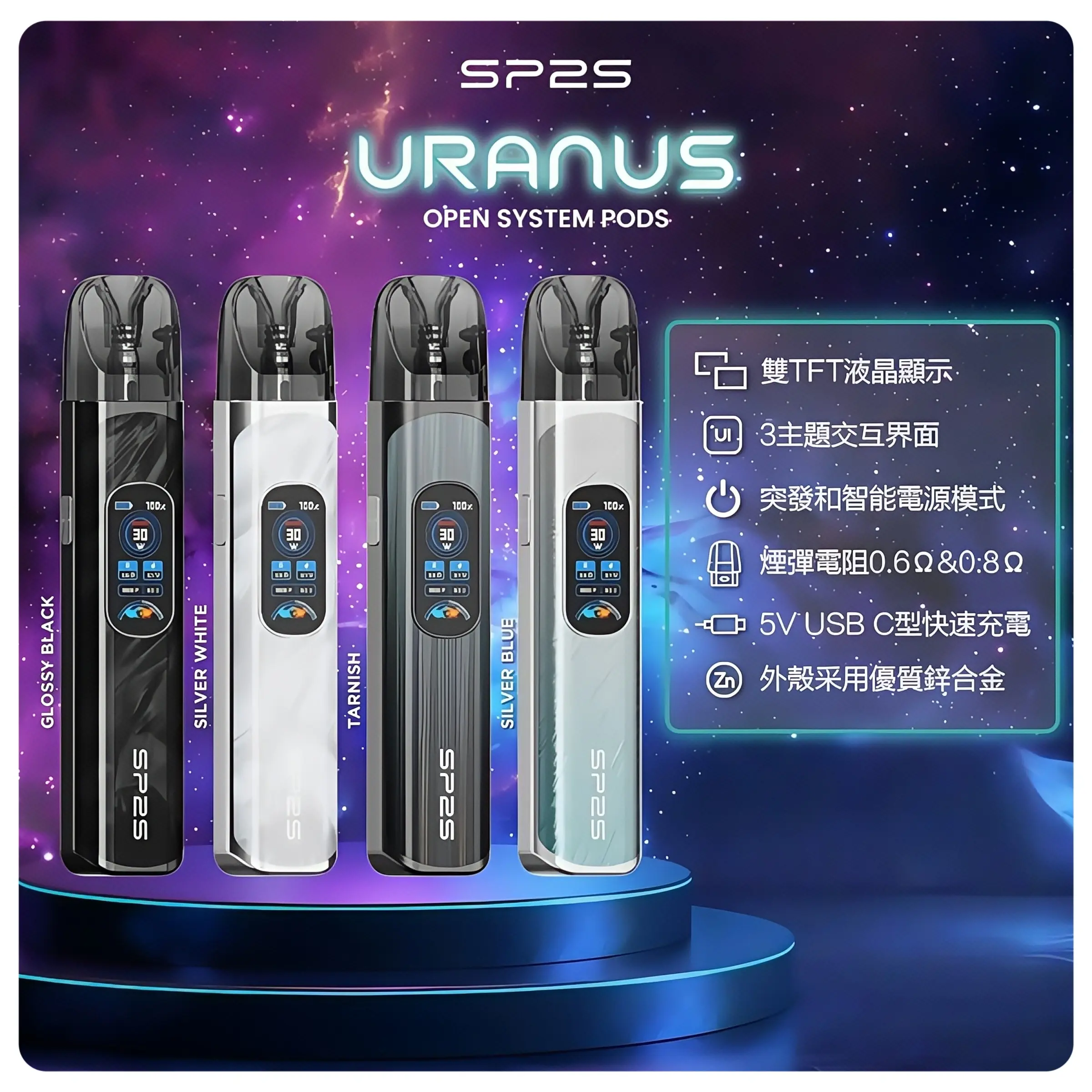 SP2S URANUS 天王星注油式主機套裝｜多檔調節 5W-30W 1000mAh