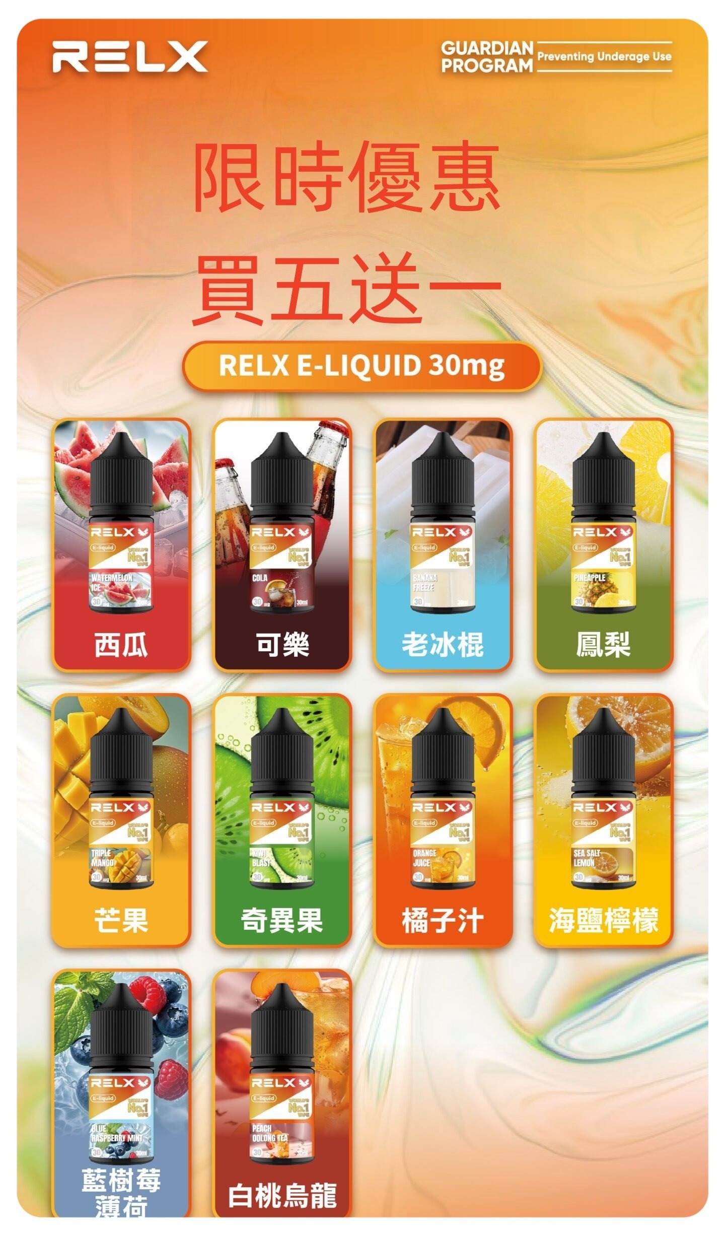 Relx 悅刻原廠煙油 30ml（3%尼古丁）｜多種口味可選｜官方正品