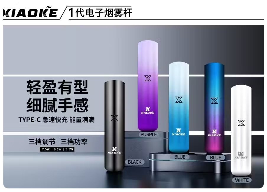 梟客XIAOKE一代可變檔主機 三檔功率調節380mAh｜霧化煙桿