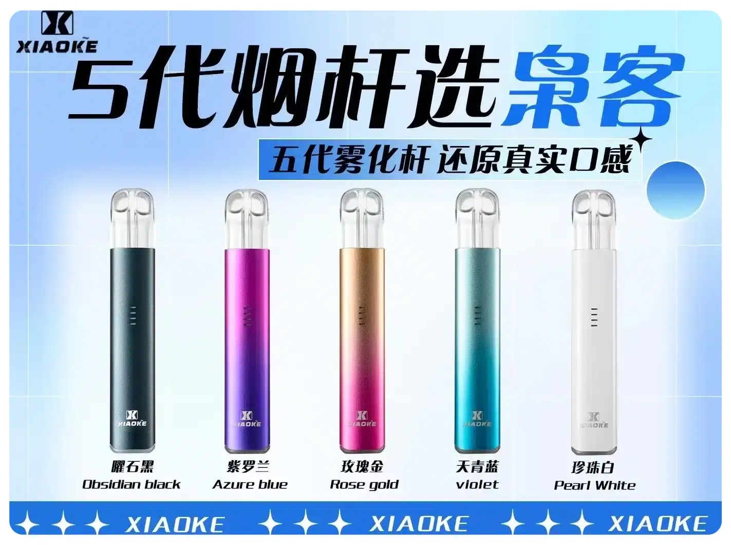 梟客XIAOKE 五代發光主機｜380mAh 8W｜兼容五代六代煙彈｜多色可選