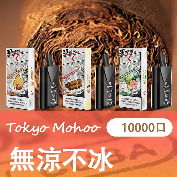 TOKYO MOHOO BOX 煙彈 東京魔盒替換式｜12ml大容量約10000口｜日本熱銷品牌-thumb-4