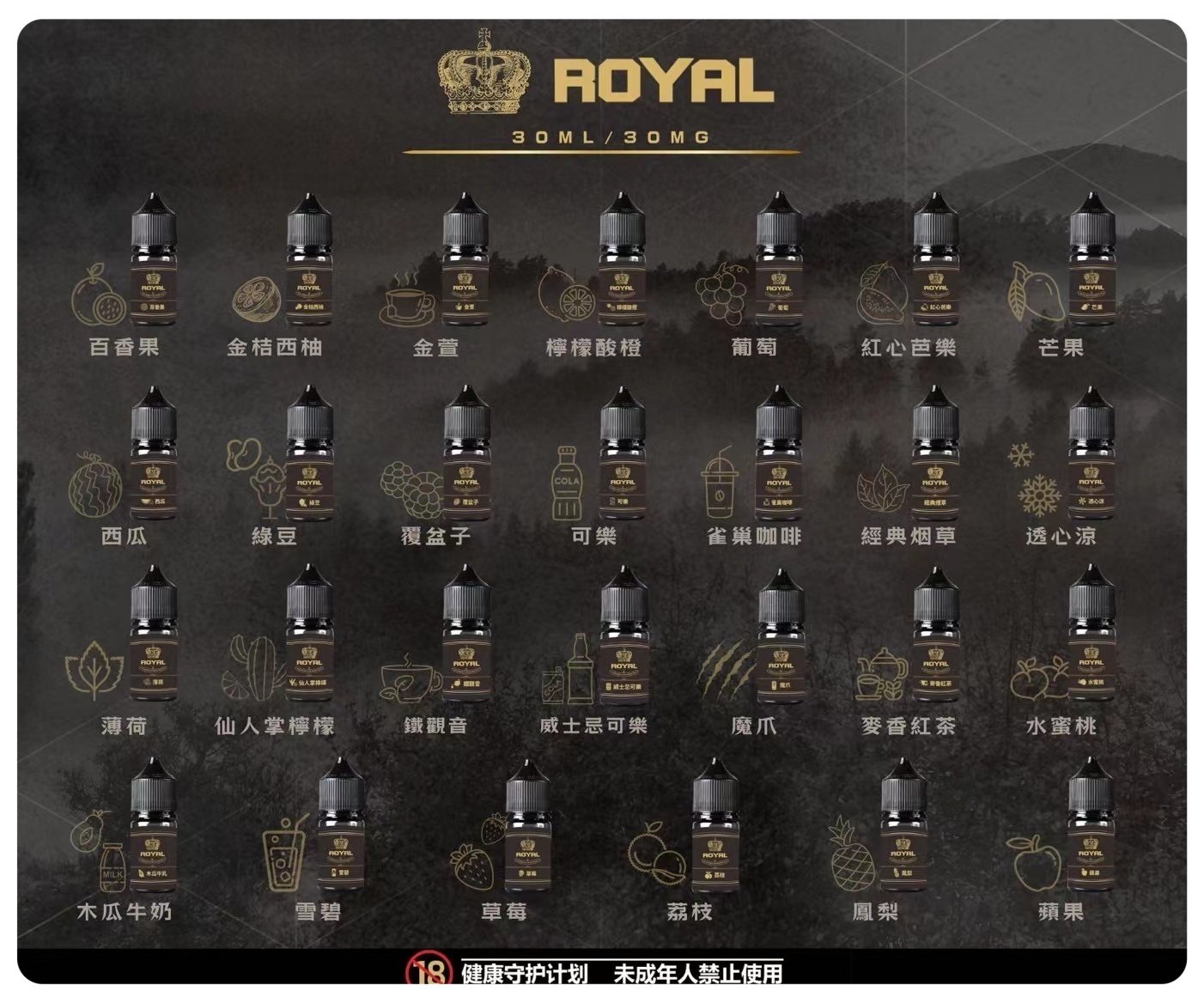 ROYAL皇冠注油式煙油 30ml｜30mg尼古丁鹽 多種口味
