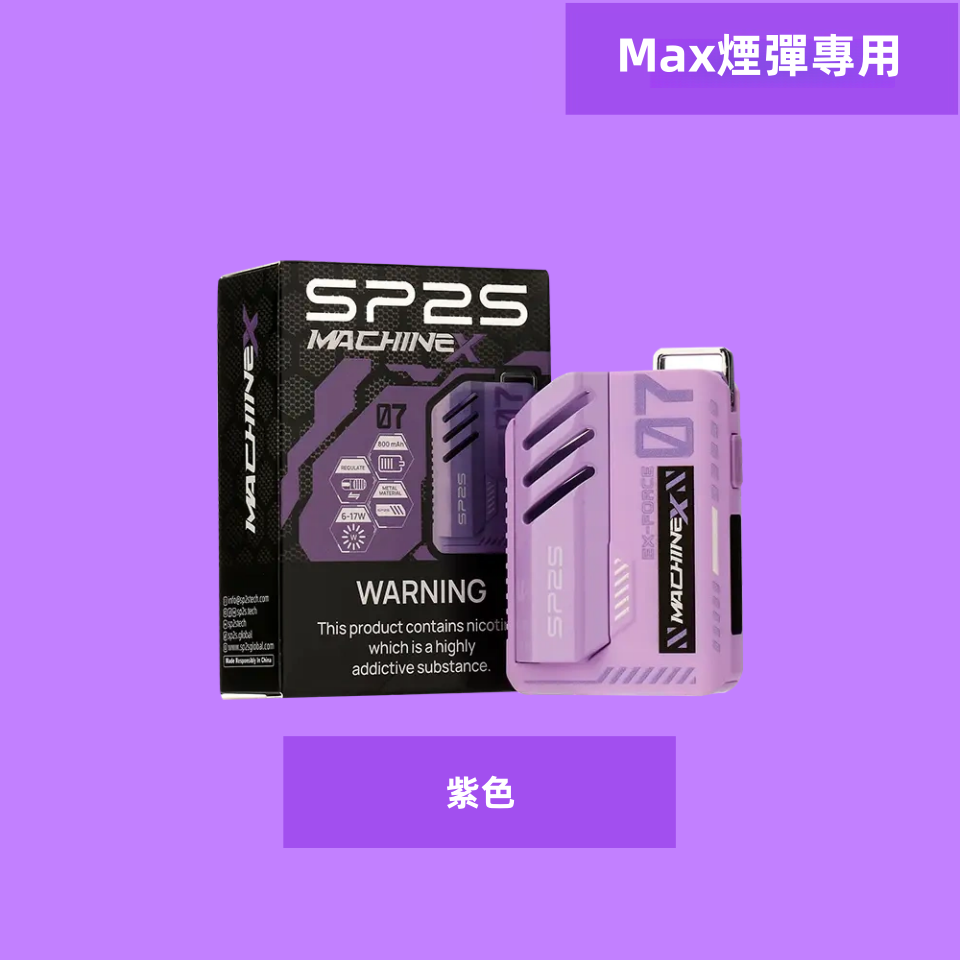 SP2S Max 充電式方塊主機｜專用 SP2S Max 煙彈霧化煙桿（多色可選）-thumb-6