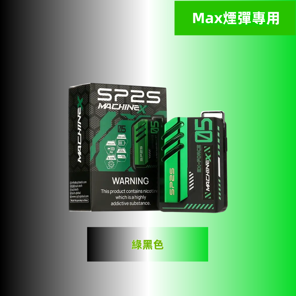 SP2S Max 充電式方塊主機｜專用 SP2S Max 煙彈霧化煙桿（多色可選）-thumb-2