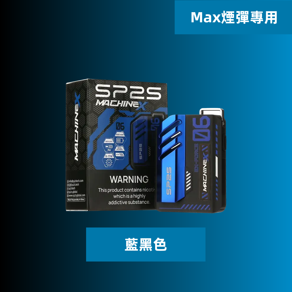 SP2S Max 充電式方塊主機｜專用 SP2S Max 煙彈霧化煙桿（多色可選）-thumb-3