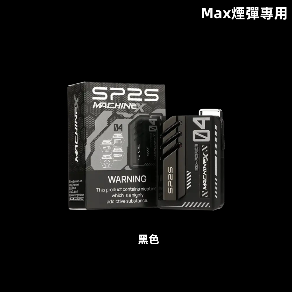 SP2S Max 充電式方塊主機｜專用 SP2S Max 煙彈霧化煙桿（多色可選）-thumb-7
